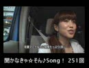 白石涼子の聞かなきゃ☆そん♪Song！　2010年01月16日
