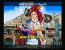 お春、17歳。【実況プレイ】