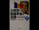 日本に必要なデモ、大作氏国会参考人招致要求,外国人参政権反対デモ