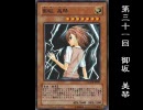 遊戯王で速攻なデュエルしてみた３１