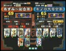 三国志大戦3 頂上対決 2010/1/17 あずみ～彩☆軍 VS キノの大号令軍