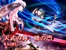 天武の舞、暁の門を歌ってみた