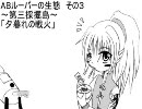【ボーダーブレイク】実況解説付ABルーパーの生態その3【Ａ5⇔Ｂ1】