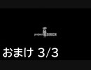 【実況】頑張ってSIREN2クリアするよ　おまけ 3/3