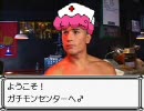 ガチモンセンター