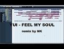 【DTM】YUI - FEEL MY SOUL【カバー】
