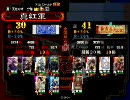 三国志大戦3 真紅のエンドレスエイト9723戦目