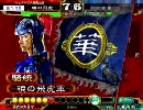 【三国志大戦3】剛弓戦士奮闘記６