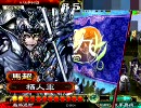 三国志大戦３　俺と王異とぐだぐだ動画　その９