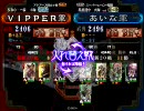 VIPPERな俺が三国志大戦やってみた5