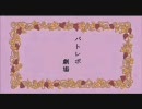 ぬめっとバトレボ実況してみた　part1