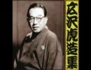 浪曲　「清水次郎長伝　～追分三五郎｝　広沢虎造