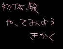 [初体験やってみる]青鬼実況？プレイpart1