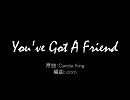 【ニコニコインディーズ/歌モノ】You've Got A Friend - citro【アレンジ】
