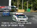 東京オートサロン2010 D1キックオフデモラン決勝　（土曜日）