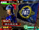 【三国志大戦3】剛弓戦士奮闘記７