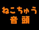 【MEIKO】 ねこちゅう音頭 【カバー】