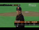 プロスピ4　アジアシリーズ決勝　韓国×巨人　３回裏まで