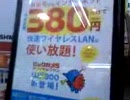 秋葉原ジャンク情報 公衆無線LAN 月額380円 ビックカメラ オリジナル