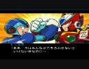 揺ぎ無くロックマンX6実況　ZラウンドOP