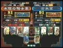 三国志大戦3 頂上対決 2010/1/23 水銀の騎士軍 VS 金来軍