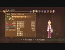 PS3版TOVアンノウンでやる34-5【テイルズオブヴェスペリア】