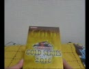 （t-ch)GoldSeries2010を開封してみた