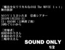 魔法少女リリカルなのは THE MOVIE 1st 舞台挨拶 MOVIX さいたま1回目 1/2