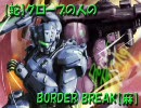 【高額】グローブの人のBORDER BREAK－19【明細】
