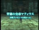 FF12やってみます　マティウス戦