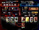 【三国志大戦３】ケニア使いがケニア布教の為に天下を目指す　79