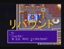 3人でブレスオブファイア2　グダグダ実況プレイpart43