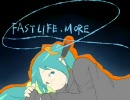 【初音ミク】FASTLIFE、MORE【オリジナル】