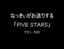 ℃-ute 「FIVE STARS」 第14回(2009/1/5)