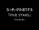 ℃-ute 「FIVE STARS」 第15回(2009/1/12)