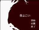 春よこい