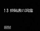 風来人モルツが行く！ぐでんぐでん実況動画 part11