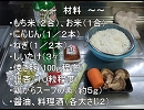 【炊飯器】中華風おこわを作ってみた【男が料理】