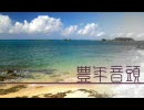 【沖縄】 リゾート気分BGM ウチナーグチ・ヴァージョン