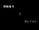 声を出せるよう　外郎売　読んでみた