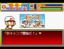 パワポケ2サクセス表 プレイ動画part2 怪奇!二軍消滅 前編