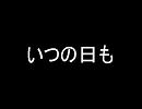 阿部真央の『いつの日も』を弾き語ってみた