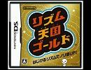 作業用BGM　10分　リズム天国ゴールド　ピンポン2