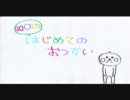 QOOのはじめてのおつかい