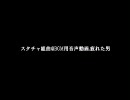 スタチャ組曲告知動画-疲れた男@BGM