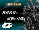 三国志大戦3 月1君主が無双呂布で司空を目指すその8