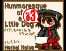 二番煎じでMOTHER2 「お買い物のうた」歌ってみた