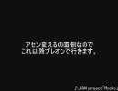 【AC3】アリーナ制覇への道　その３６