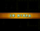 【FE 烈火の剣】男3人で嫁争奪戦 6章(1/2)　【リレー実況】