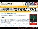 マリオ死亡BGMのピコカキコを大百科から紹介してみる